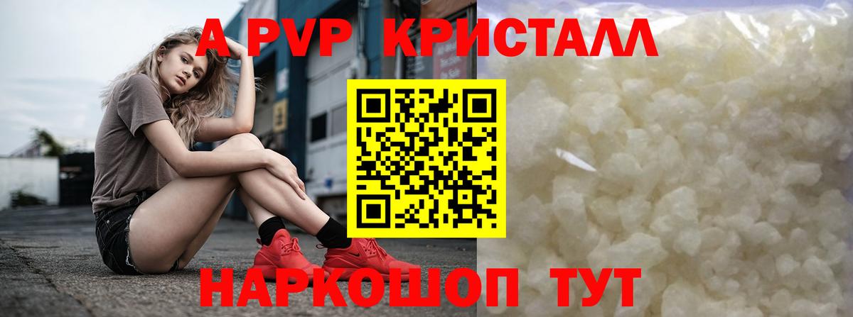 APVP мука  Богородск  закладка  Альфа ПВП  A PVP крисы CK  A PVP СК КРИС 