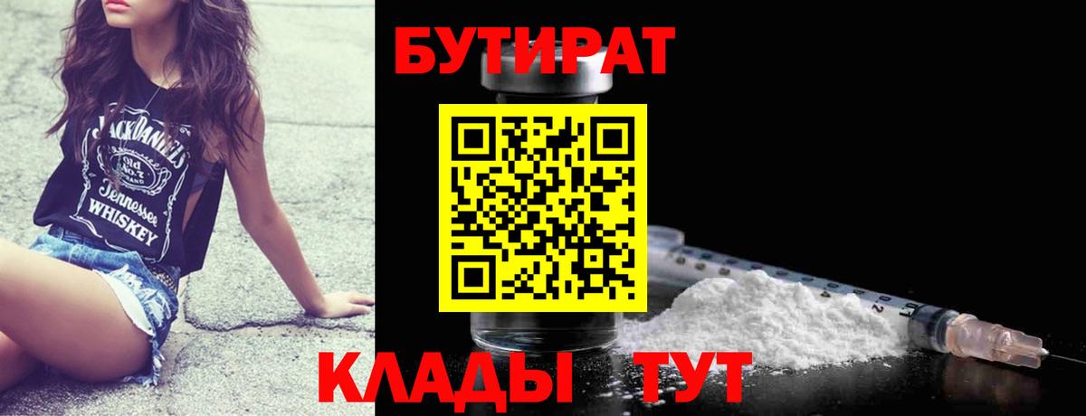 БУТИРАТ оксана Богородск