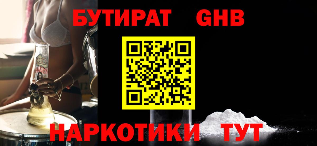 Бутират оксана  Вход с VPN  Богородск 