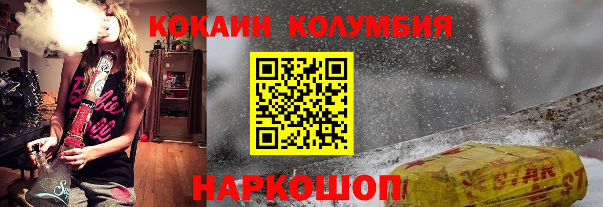 КОКАИН Колумбийский Богородск