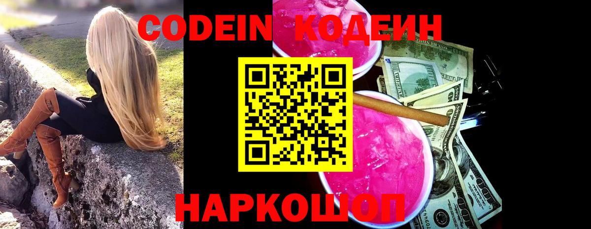 Codein Purple Drank Богородск