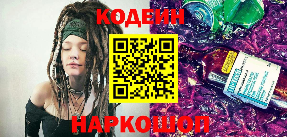 Кодеин напиток Lean (лин)  Богородск  Codein напиток Lean (лин) 
