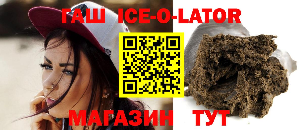 Гашиш хэш  Вход с VPN  Гашиш  Богородск  ГАШ ice o lator 