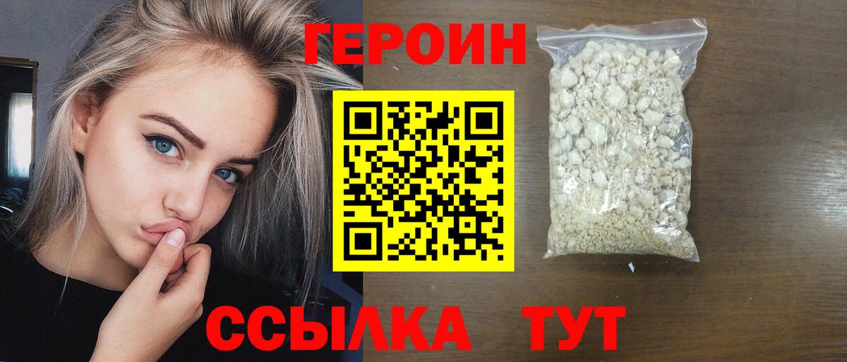 ГЕРОИН VHQ Богородск