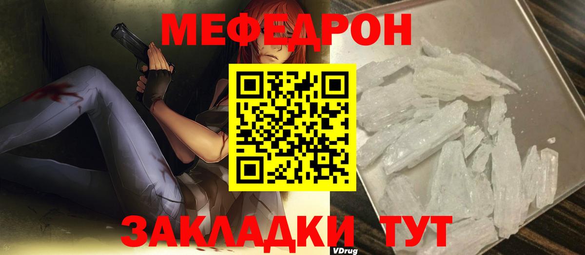 МЯУ-МЯУ  Меф мяу мяу  Вход с VPN  Богородск 