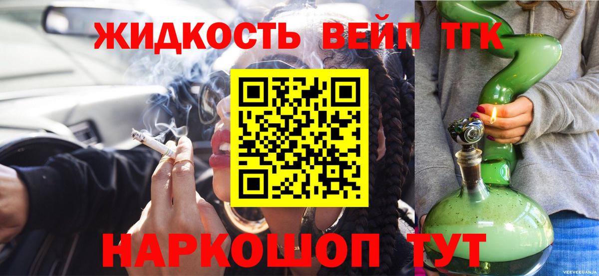 ТГК THC oil Богородск